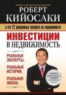Presentación del libro: Inversiones en inmuebles, en idioma ruso. Autor: Robert Kiyosaky. 