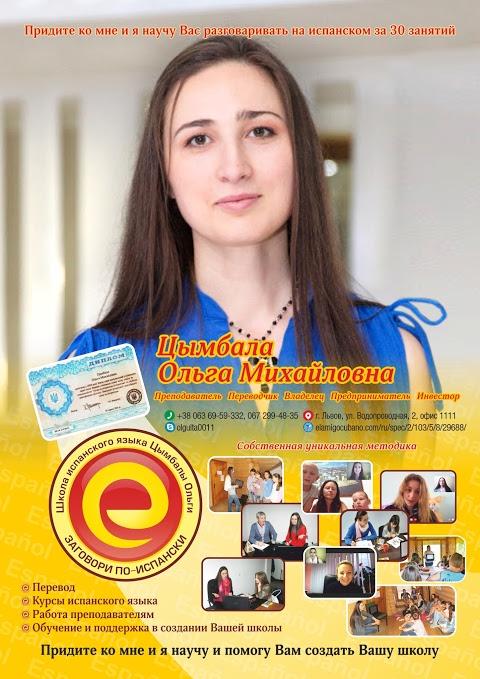 Чому я рекомендую Ольгу Цимбалу як викладача іспанської мови для рівнів B1 і B2?