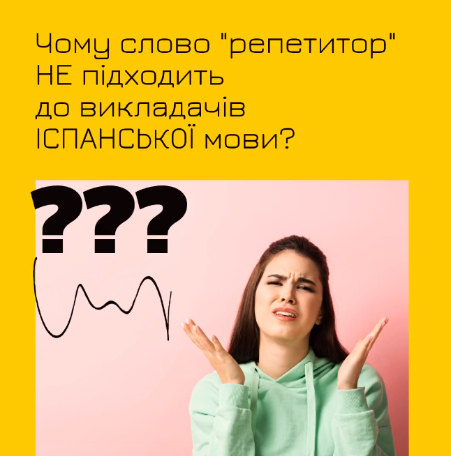Чому слово "РЕПЕТИТОР" НЕ підходить до вчителів/вчикладачів ІСПАНСЬКОЇ мови?